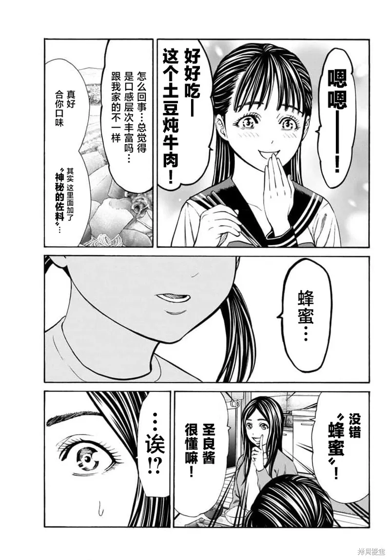 獵奇殺人,第29話,第37张