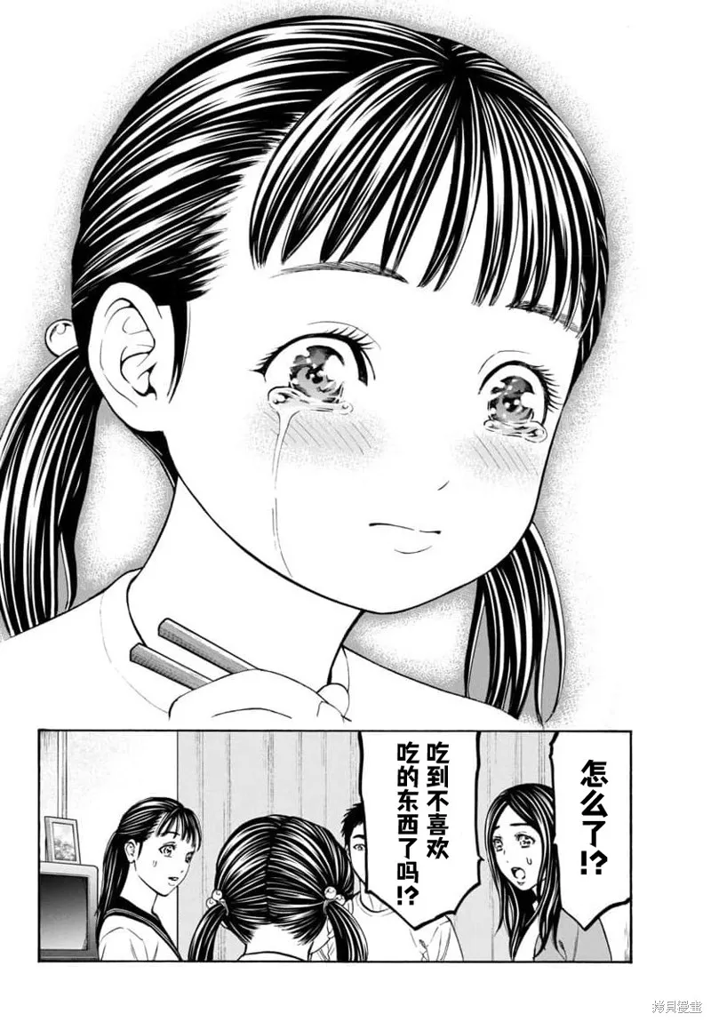獵奇殺人,第29話,第38张