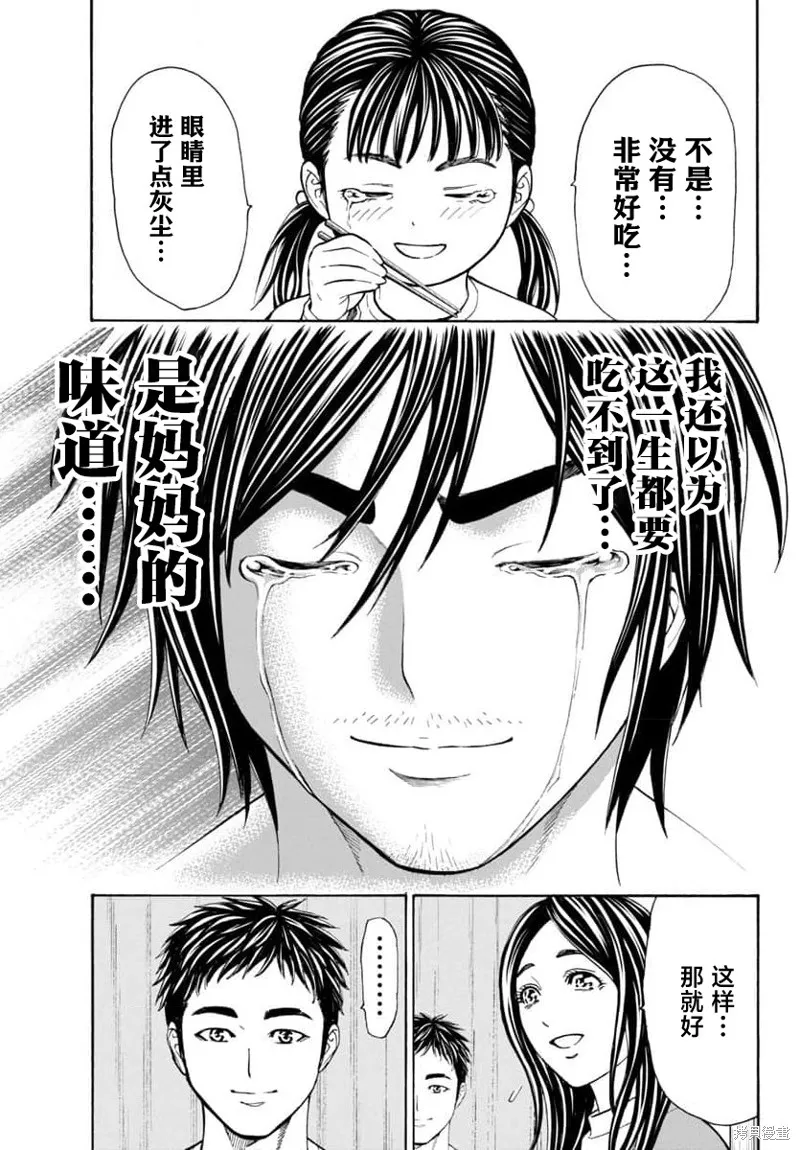 獵奇殺人,第29話,第39张