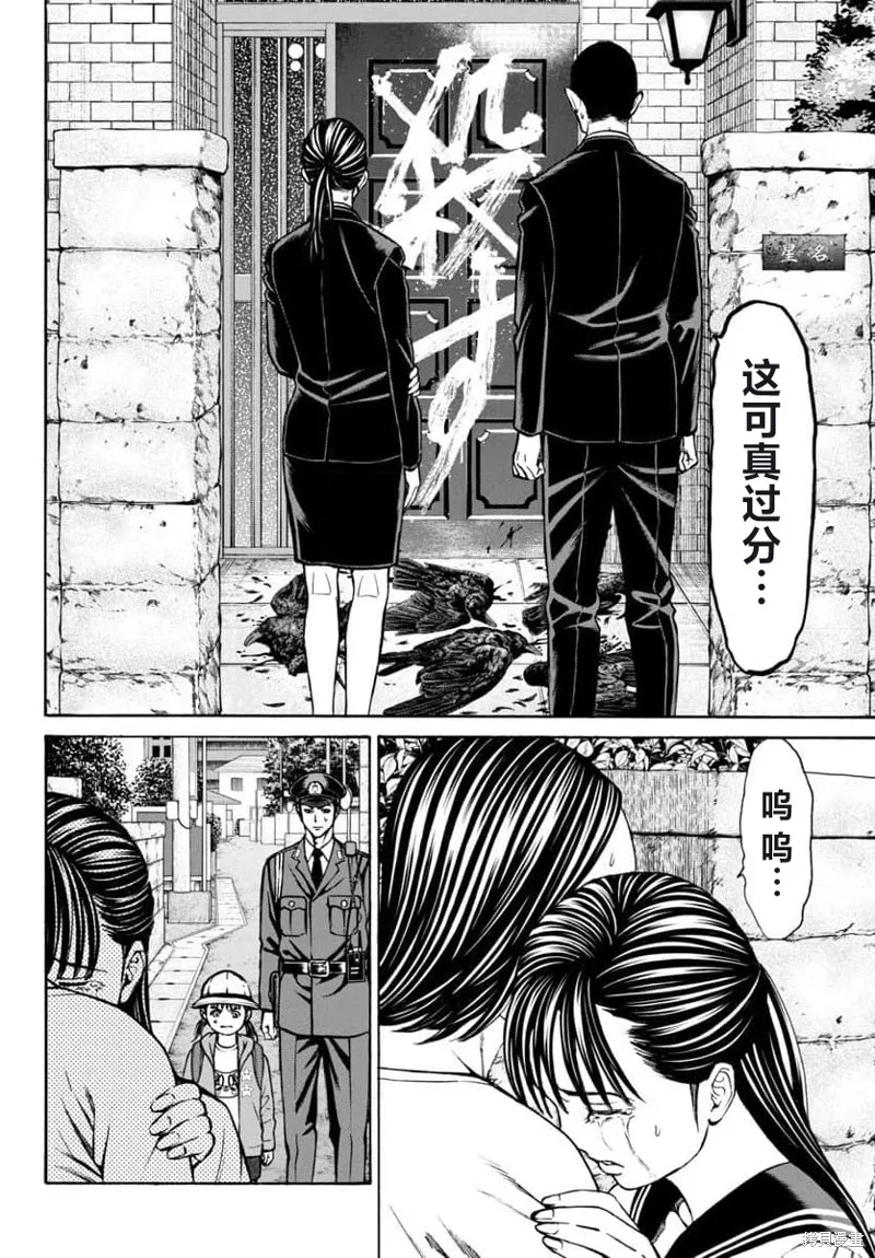 獵奇殺人,第29話,第4张