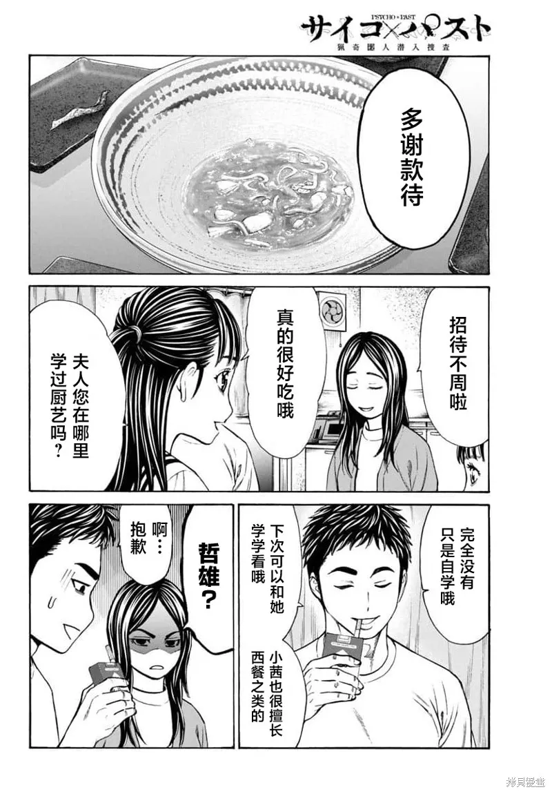 獵奇殺人,第29話,第40张
