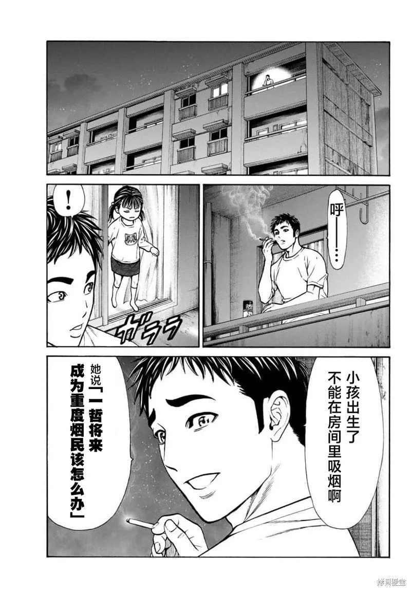 獵奇殺人,第29話,第41张
