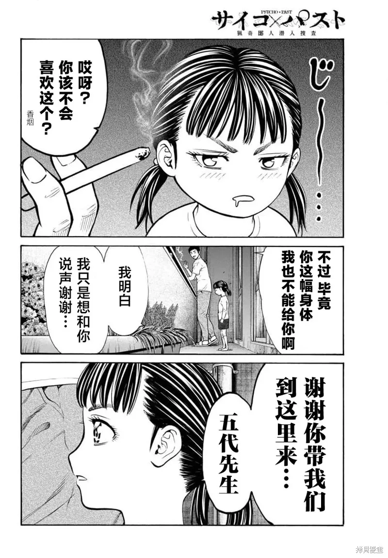 獵奇殺人,第29話,第42张