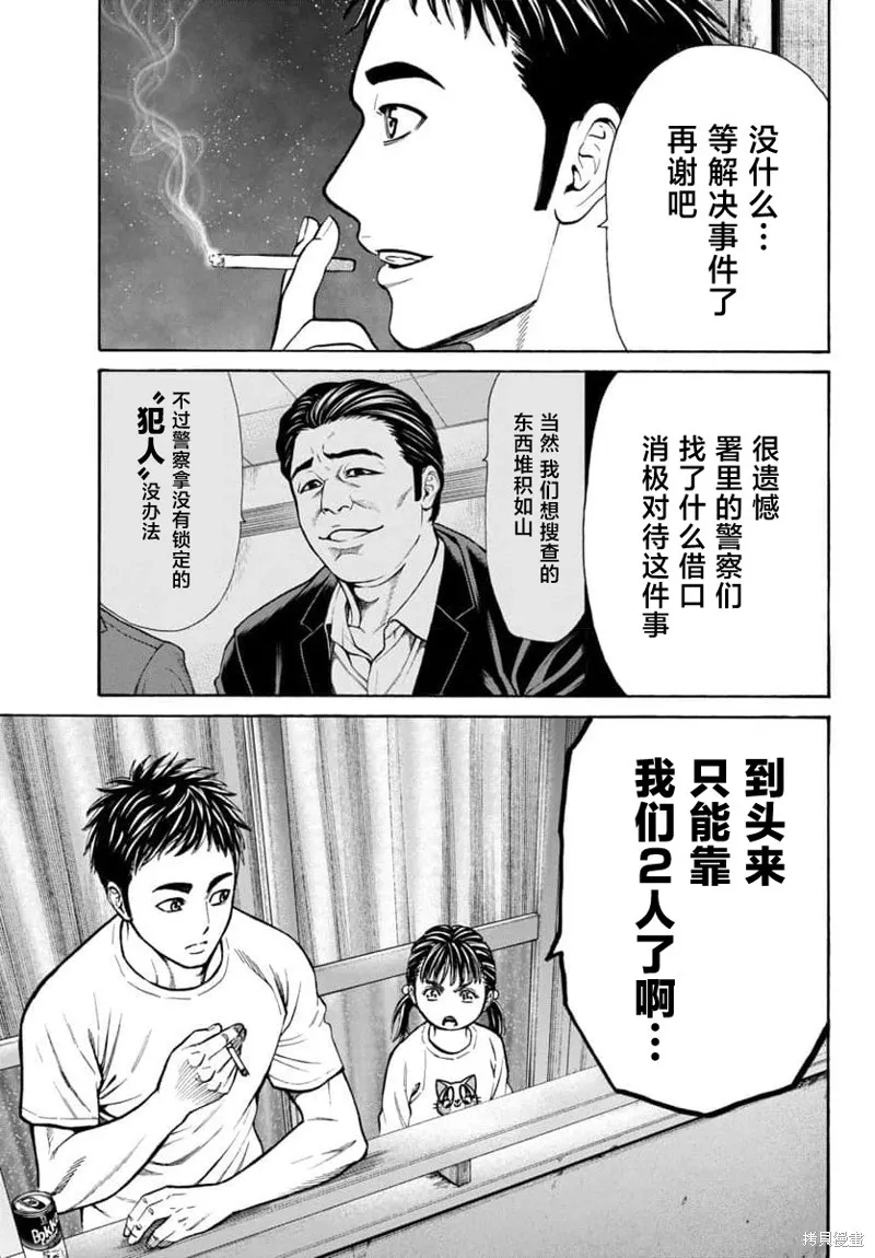 獵奇殺人,第29話,第43张