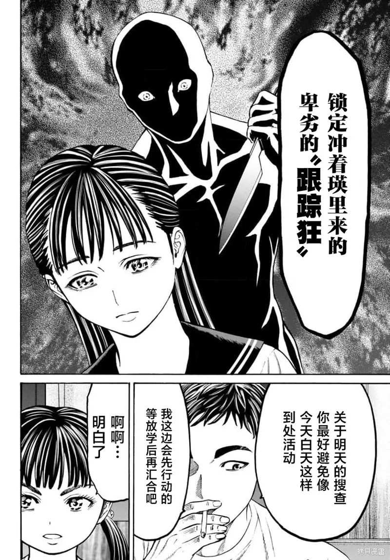 獵奇殺人,第29話,第44张