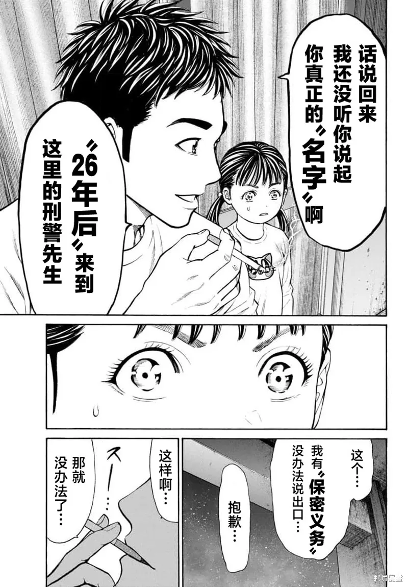 獵奇殺人,第29話,第45张