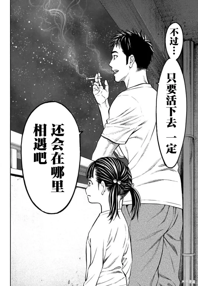 獵奇殺人,第29話,第46张
