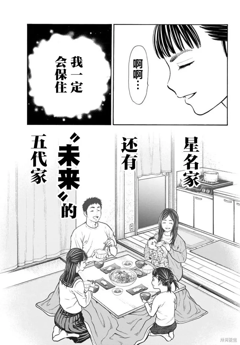 獵奇殺人,第29話,第47张