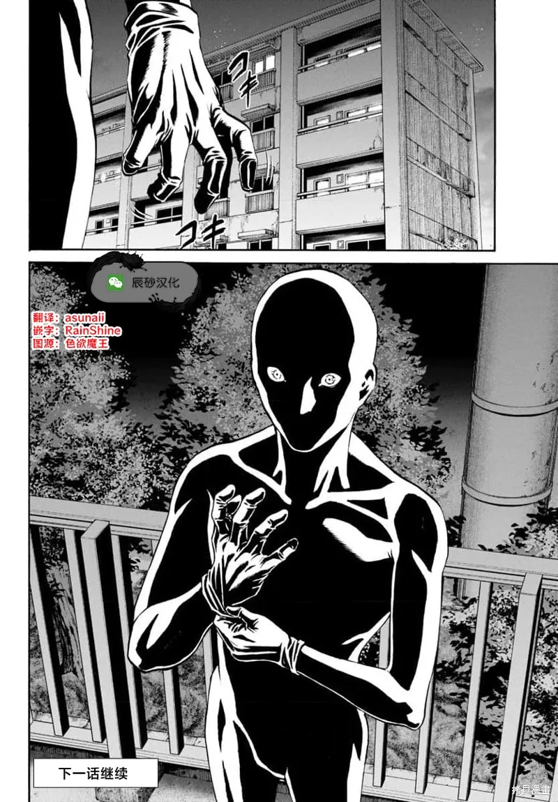 獵奇殺人,第29話,第48张