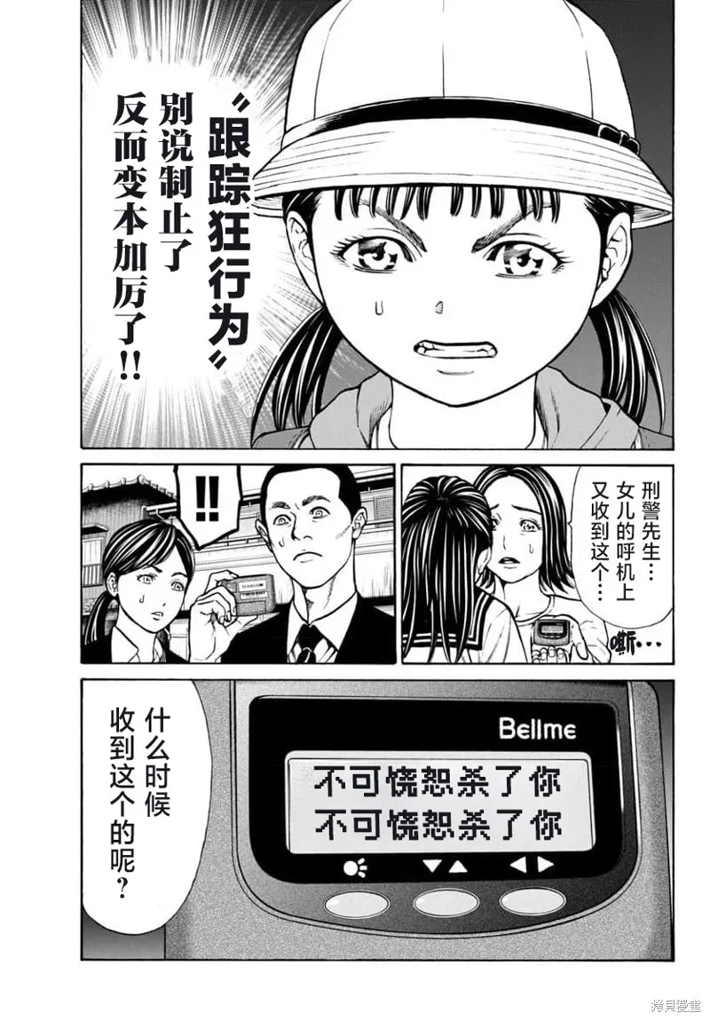 獵奇殺人,第29話,第5张