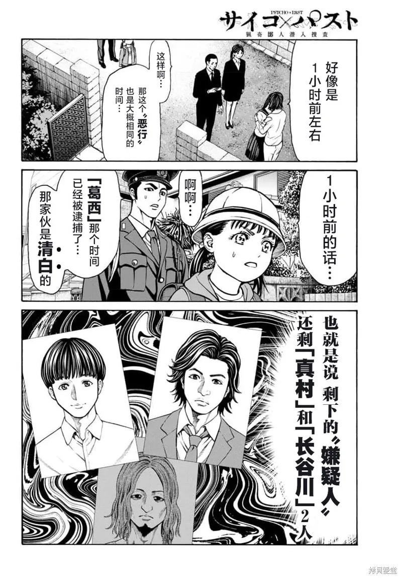 獵奇殺人,第29話,第6张