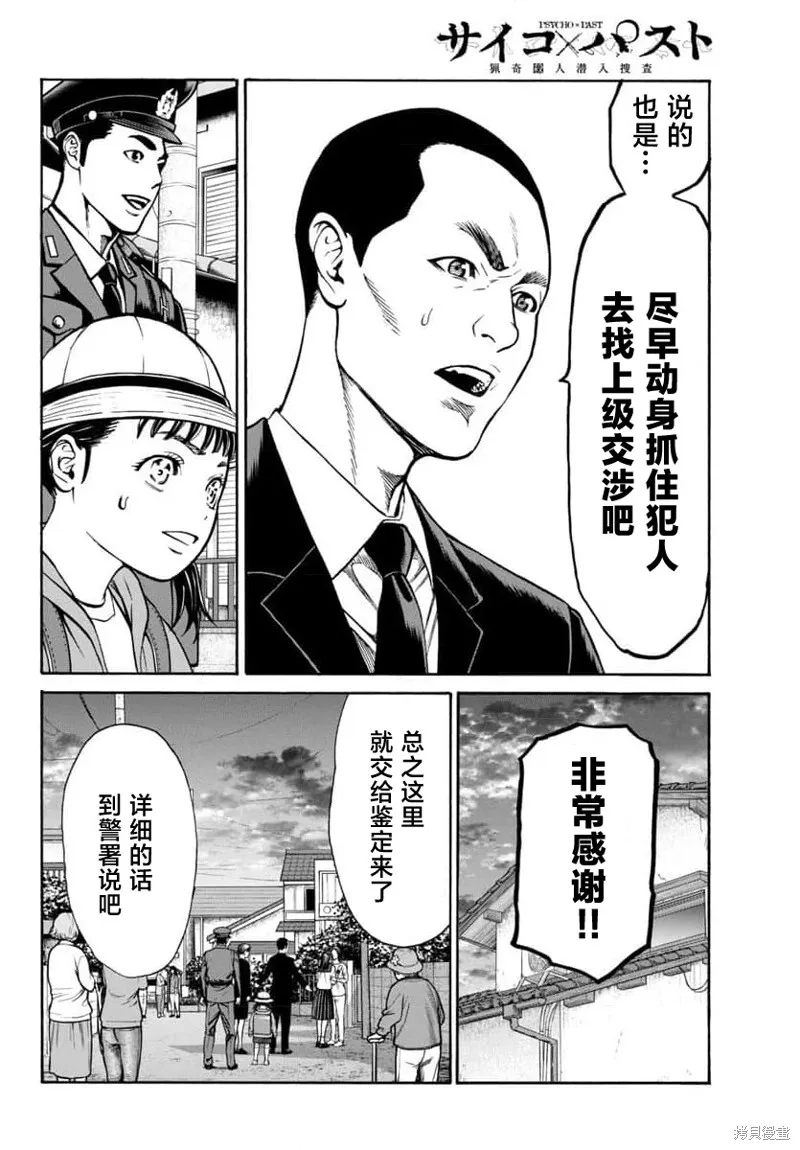 獵奇殺人,第29話,第8张