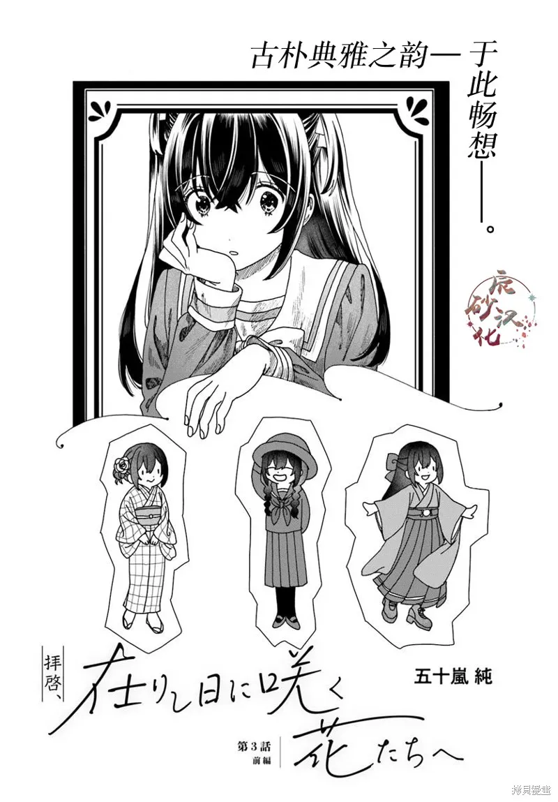 致彼時繁花,第3.1話,第1张