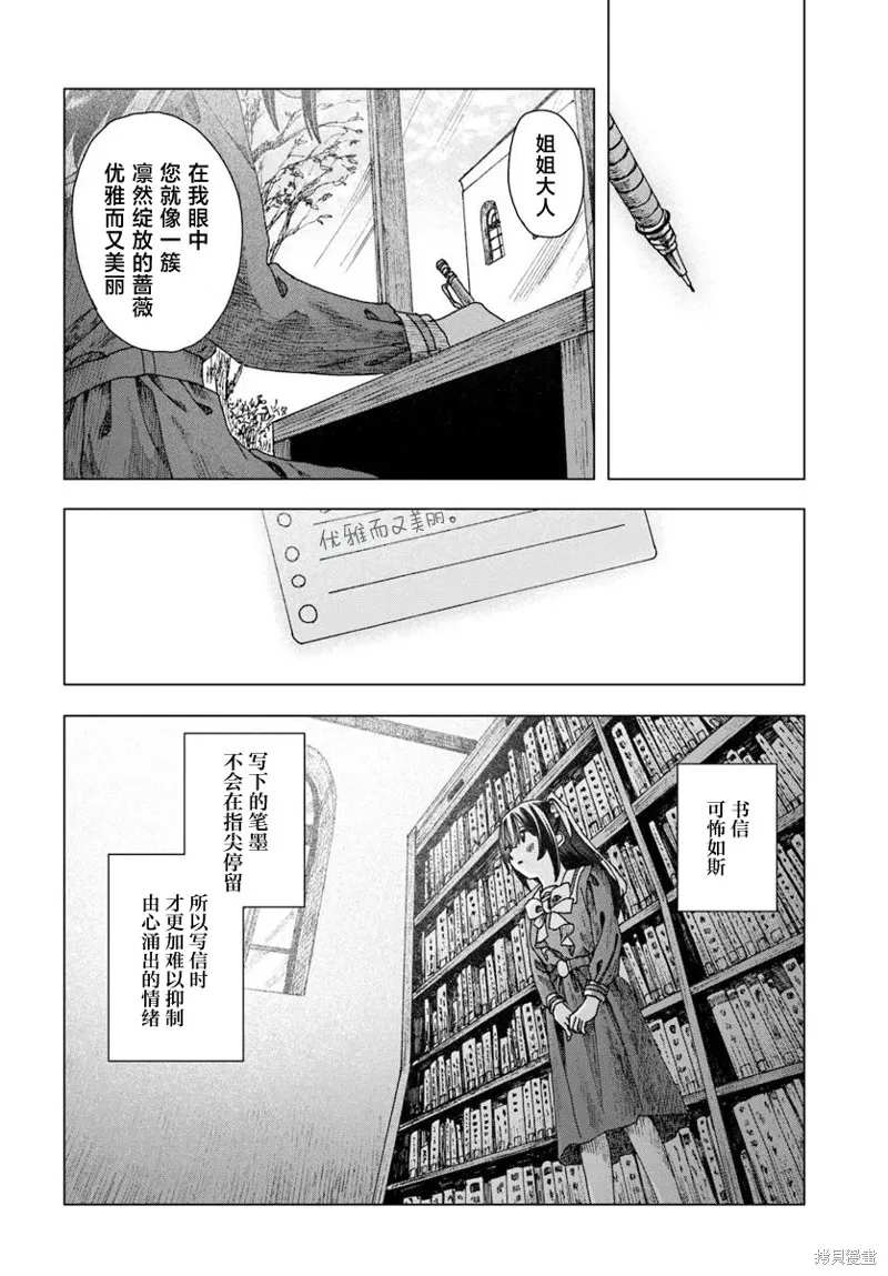 致彼時繁花,第3.1話,第12张