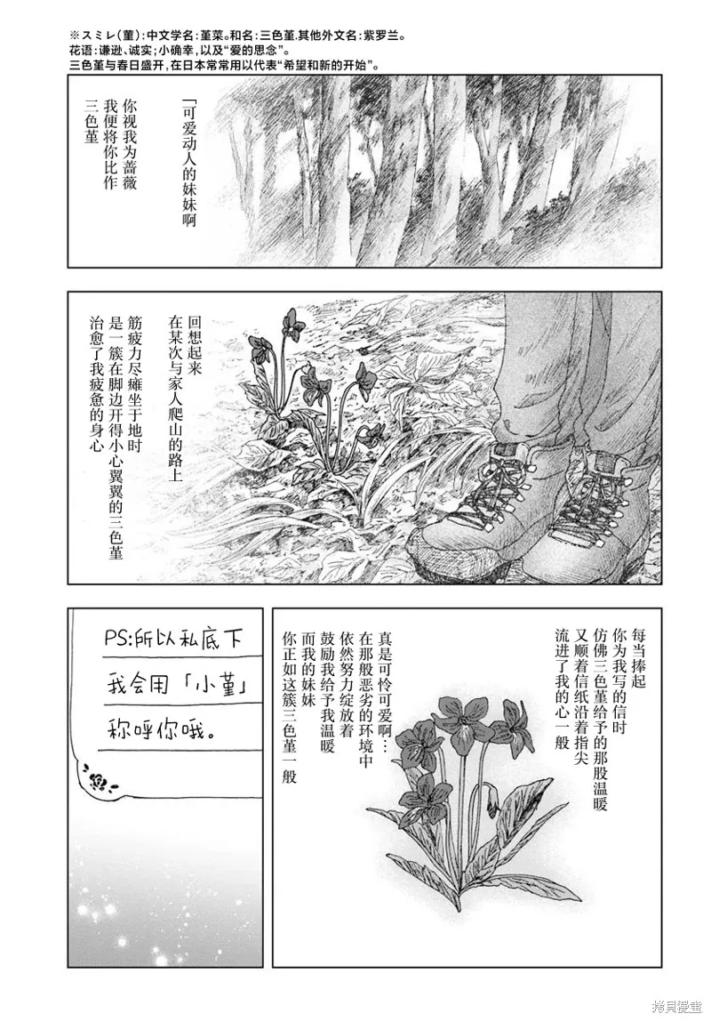 致彼時繁花,第3.1話,第13张