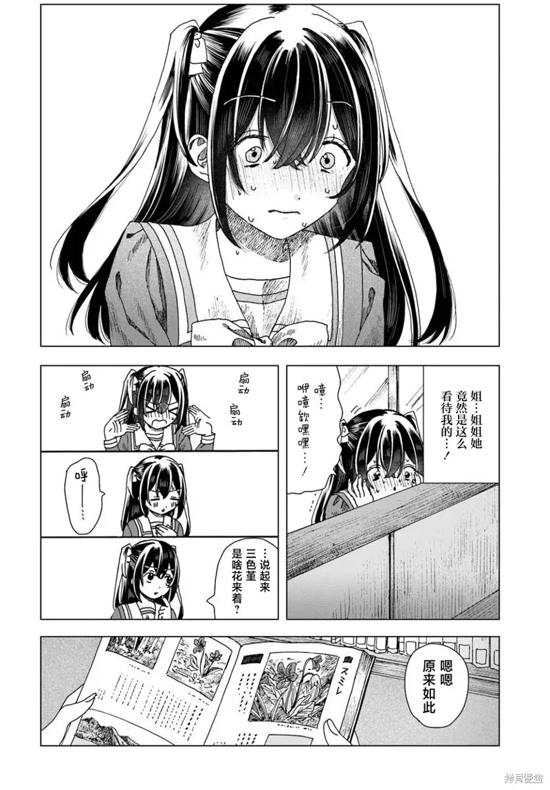 致彼時繁花,第3.1話,第14张