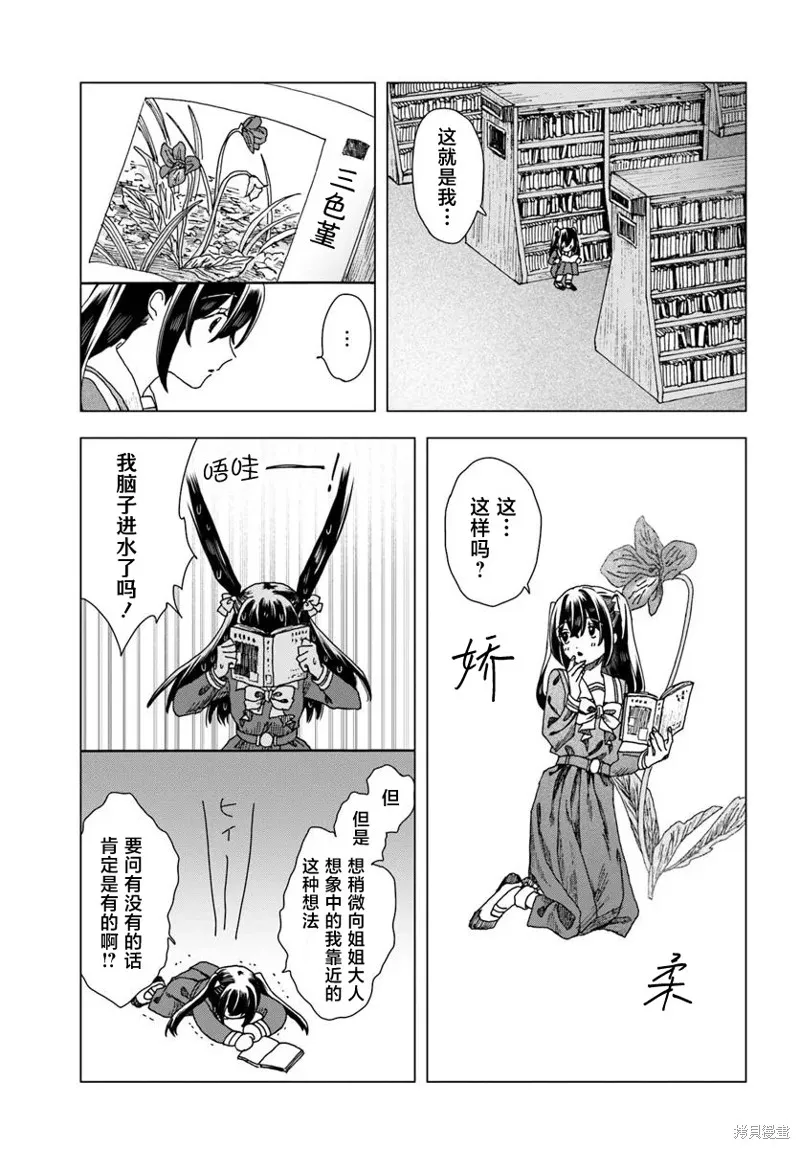 致彼時繁花,第3.1話,第15张