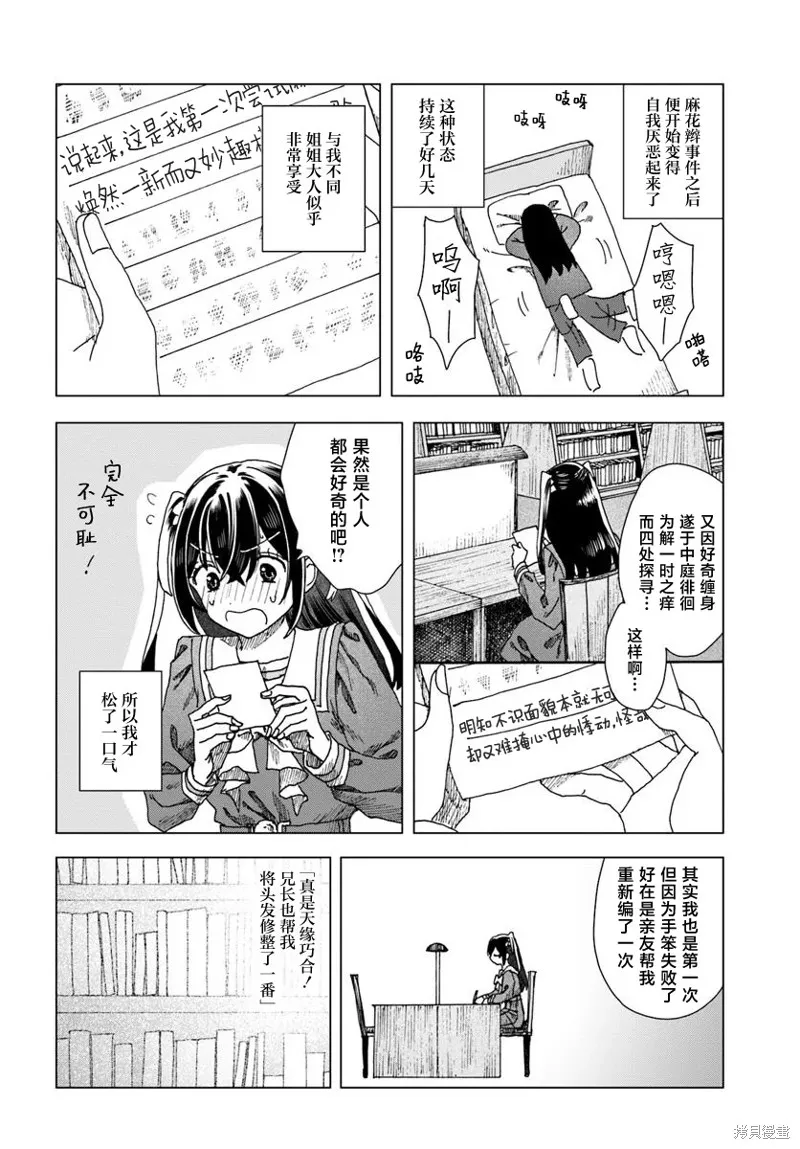 致彼時繁花,第3.1話,第2张