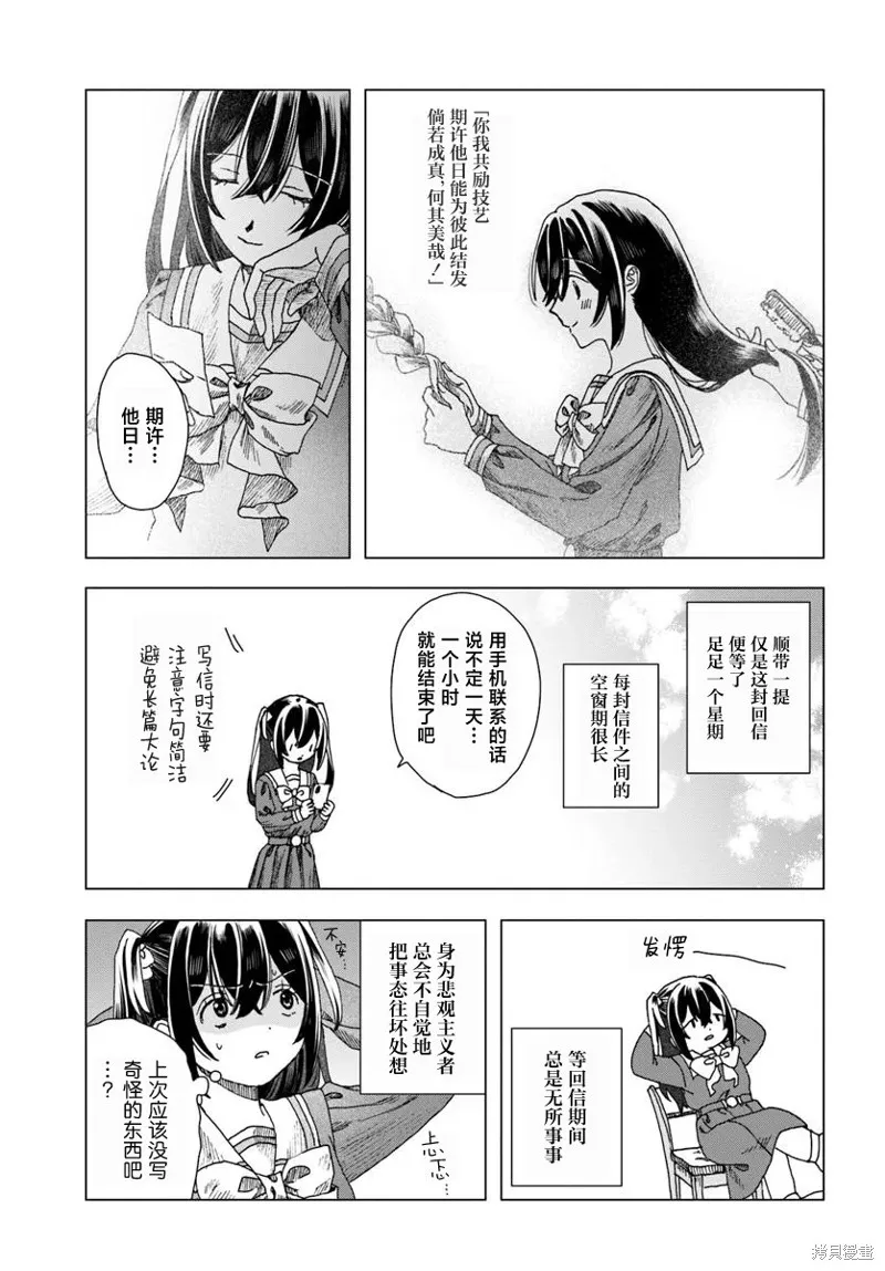 致彼時繁花,第3.1話,第3张