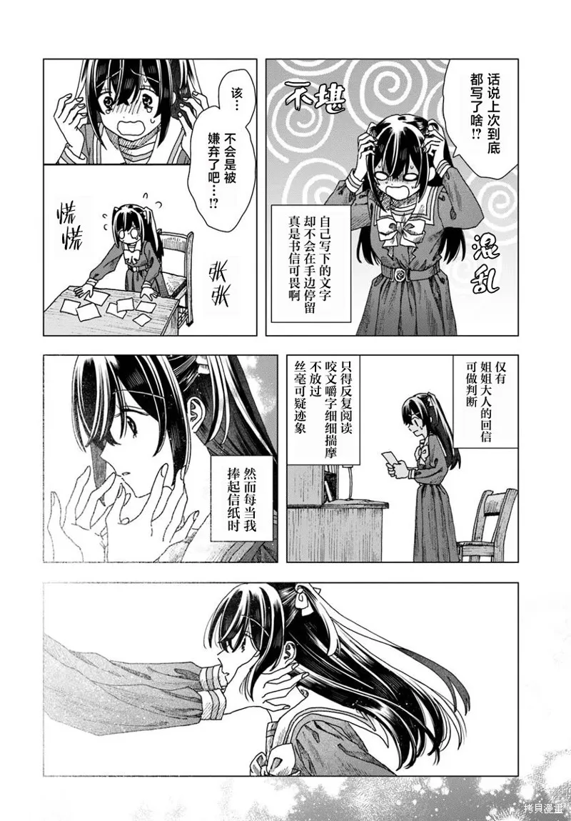 致彼時繁花,第3.1話,第4张