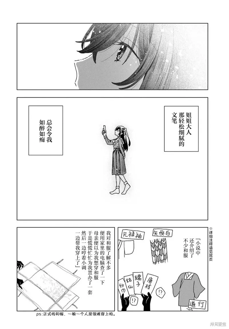 致彼時繁花,第3.1話,第6张