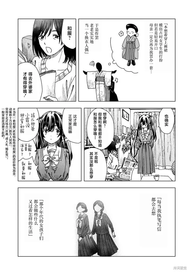 致彼時繁花,第3.1話,第7张