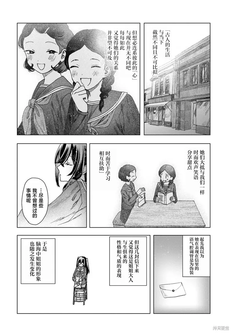 致彼時繁花,第3.1話,第8张