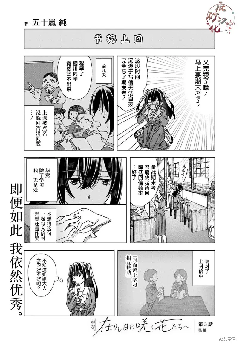 致彼時繁花,第3.2話,第1张