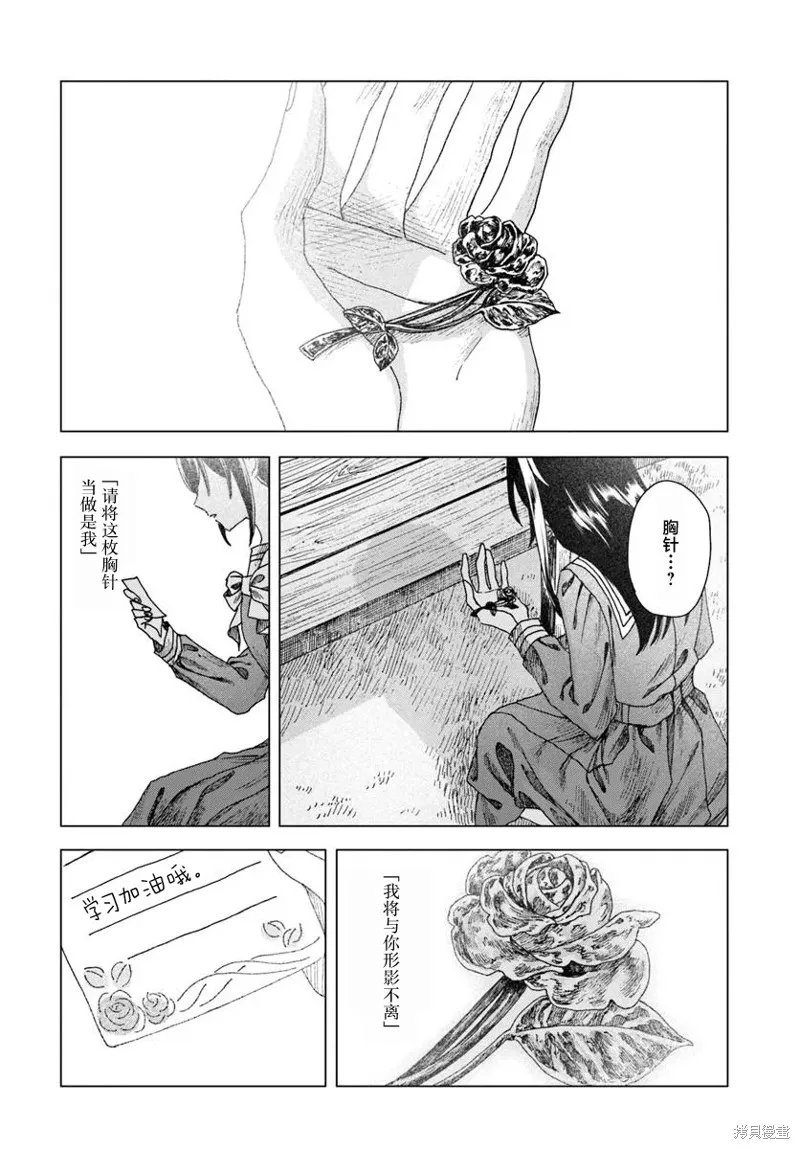 致彼時繁花,第3.2話,第10张