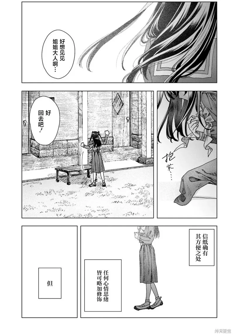 致彼時繁花,第3.2話,第13张