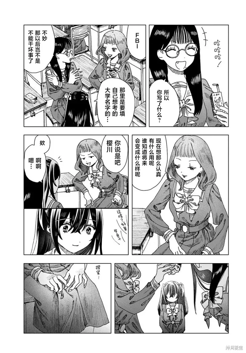 致彼時繁花,第3.2話,第3张