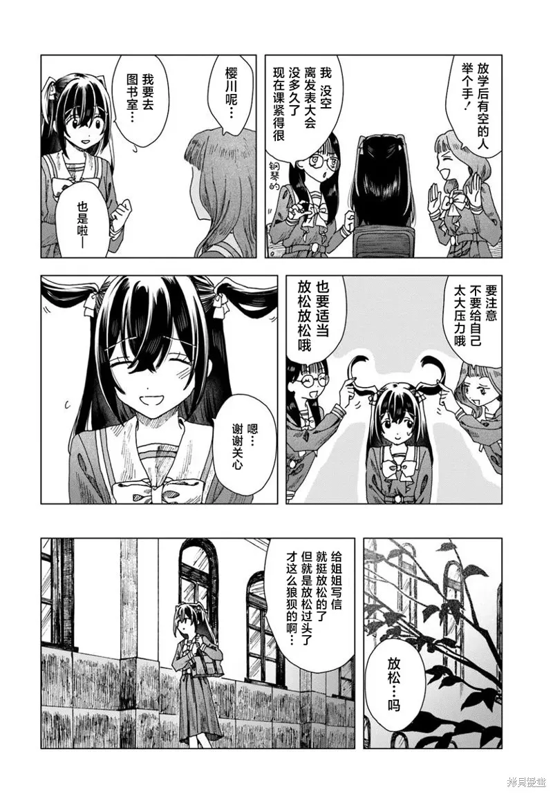 致彼時繁花,第3.2話,第4张