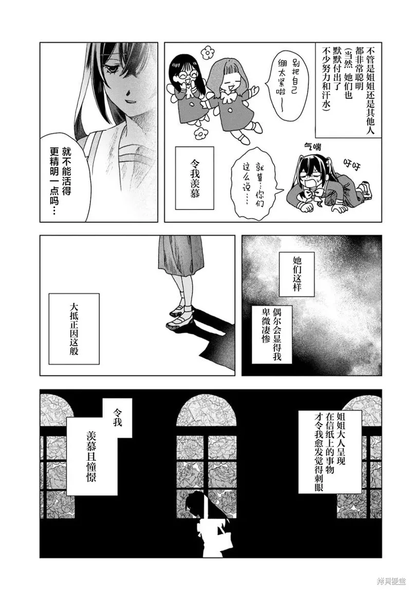 致彼時繁花,第3.2話,第5张