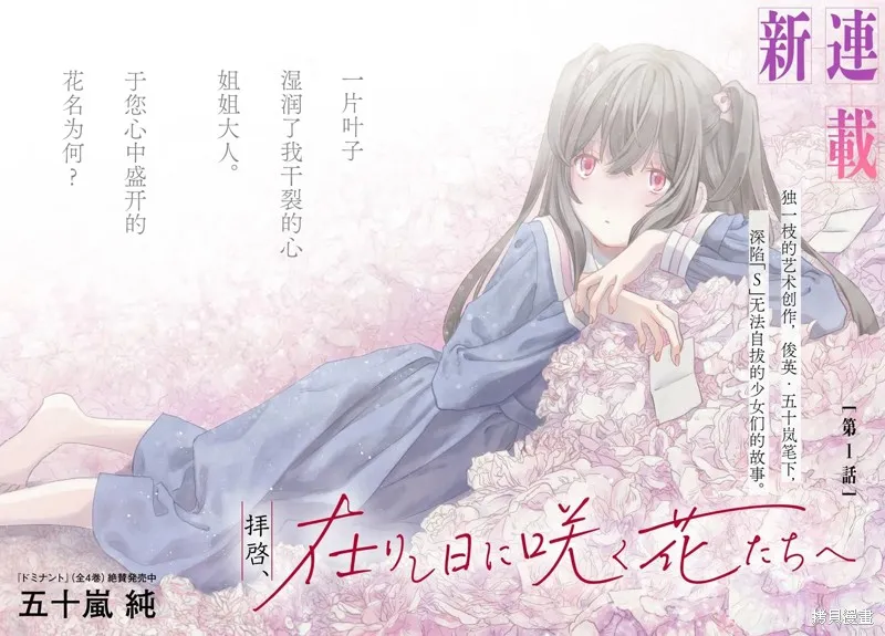 致彼時繁花,第01話,第2张