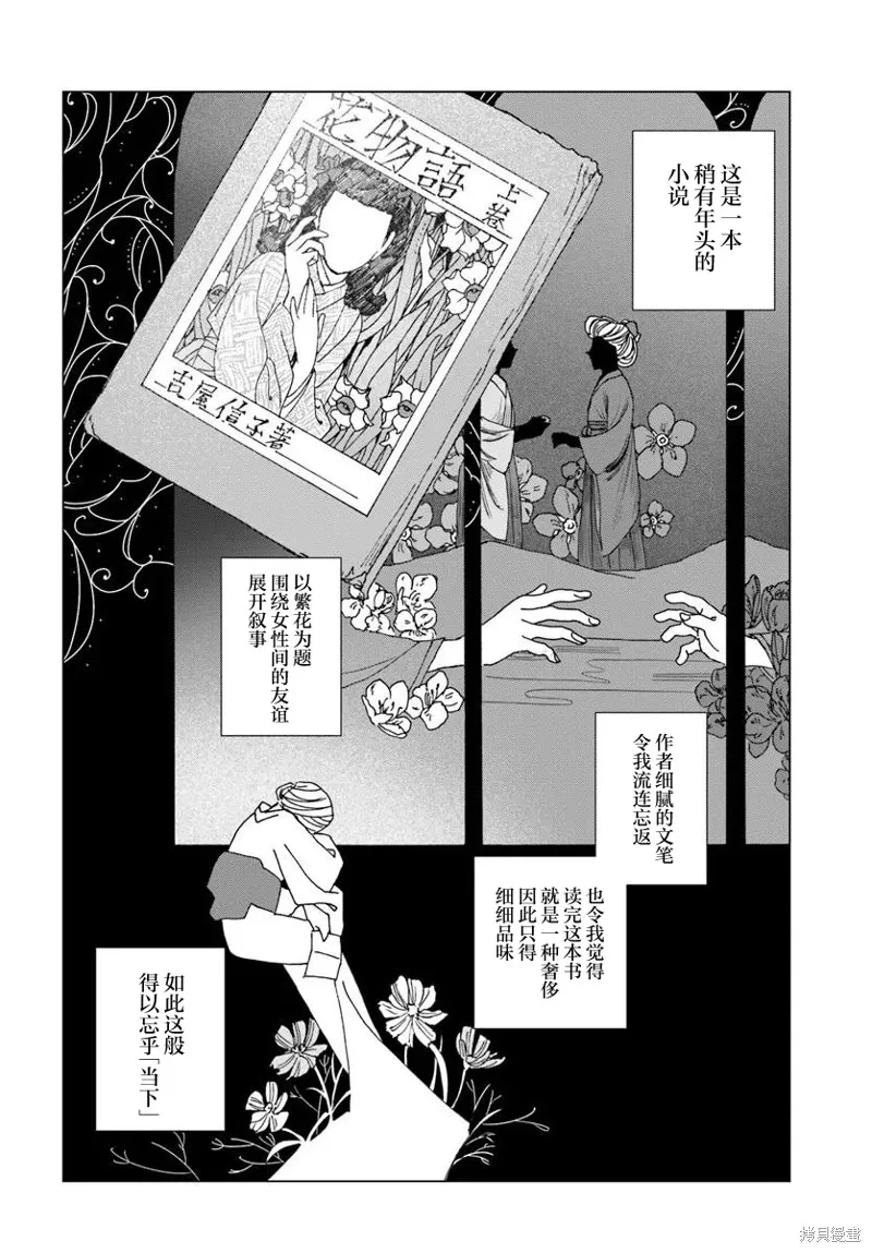 致彼時繁花,第01話,第8张