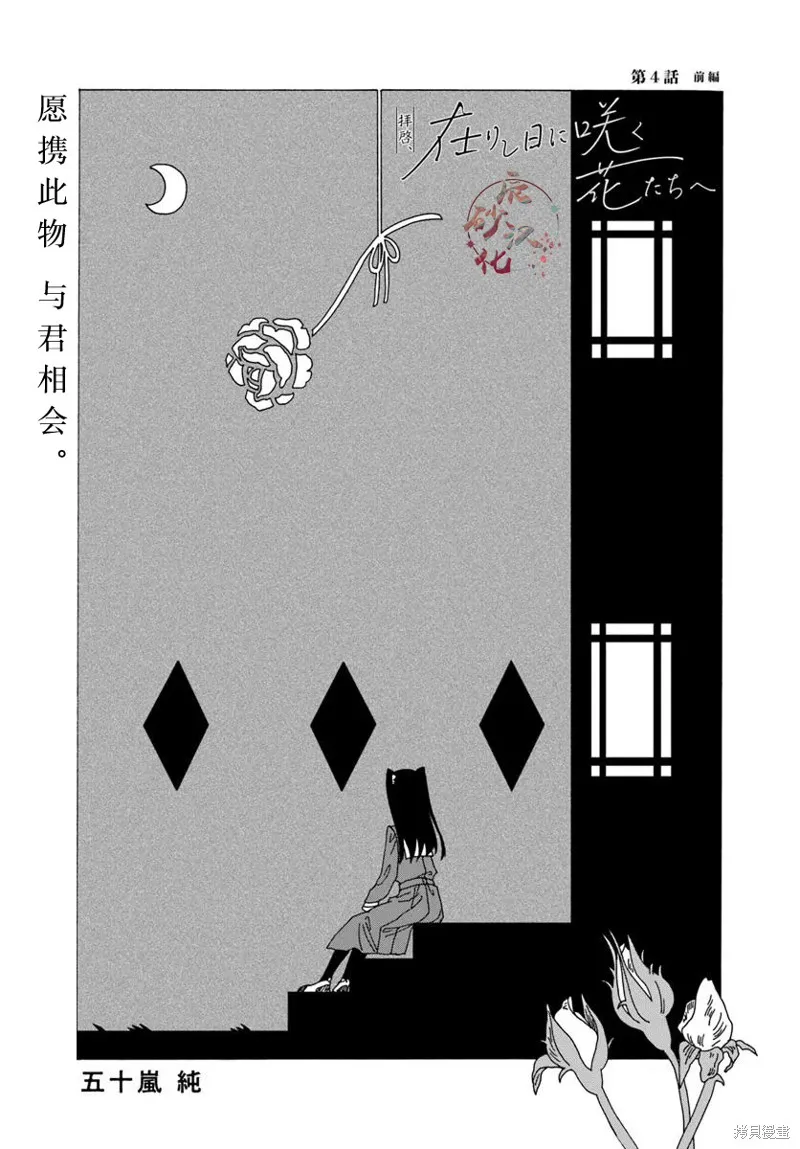 致彼時繁花,第4.1話,第1张