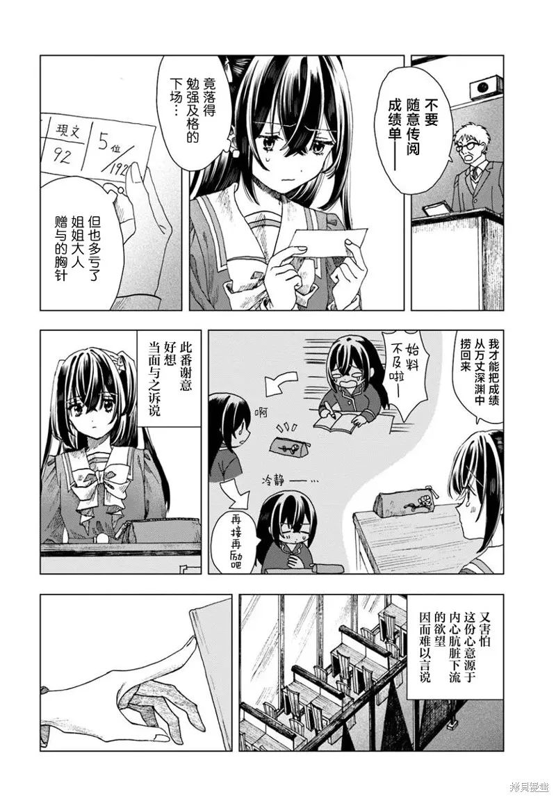 致彼時繁花,第4.1話,第2张