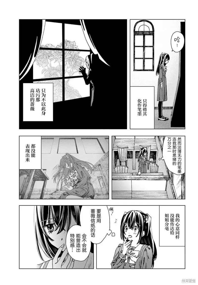 致彼時繁花,第4.1話,第3张
