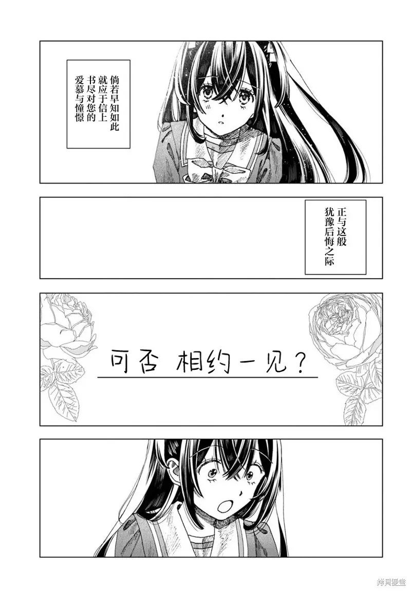 致彼時繁花,第4.1話,第5张