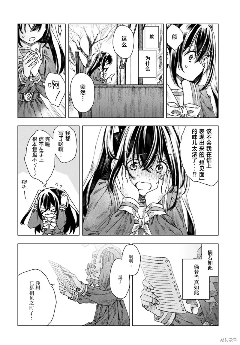 致彼時繁花,第4.1話,第6张