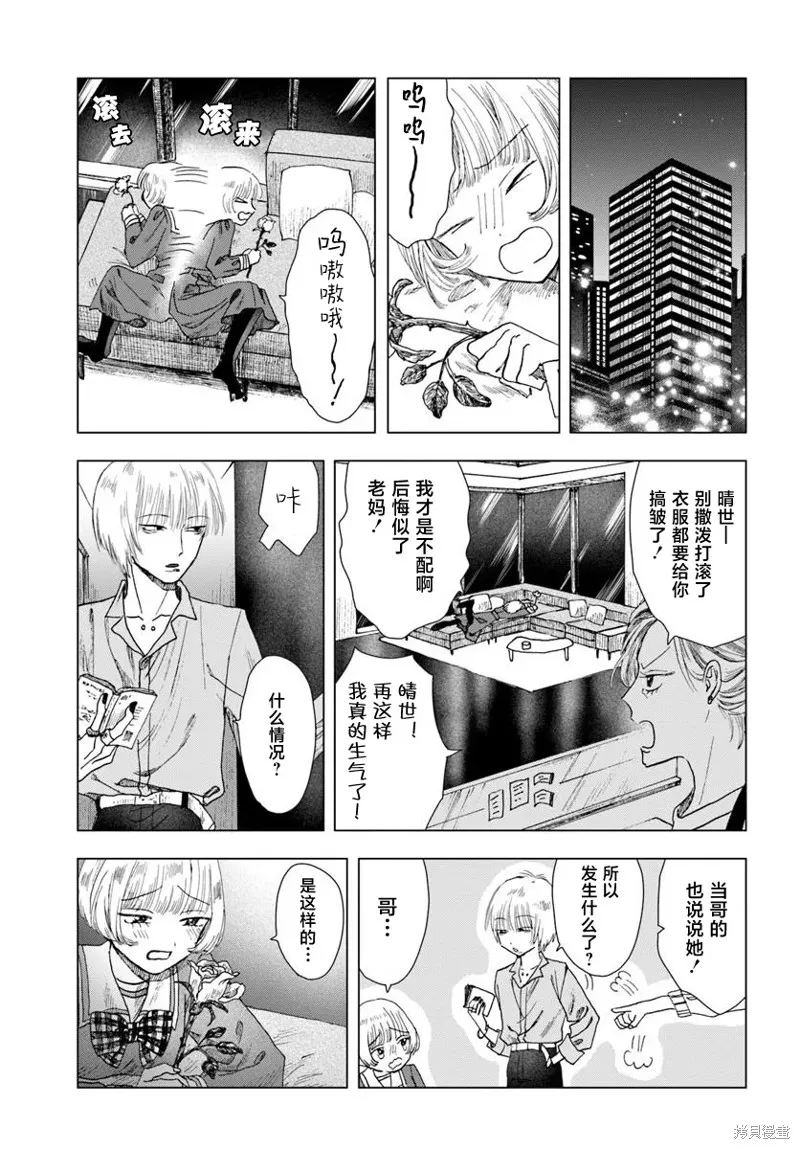 致彼時繁花,第6.1話,第11张