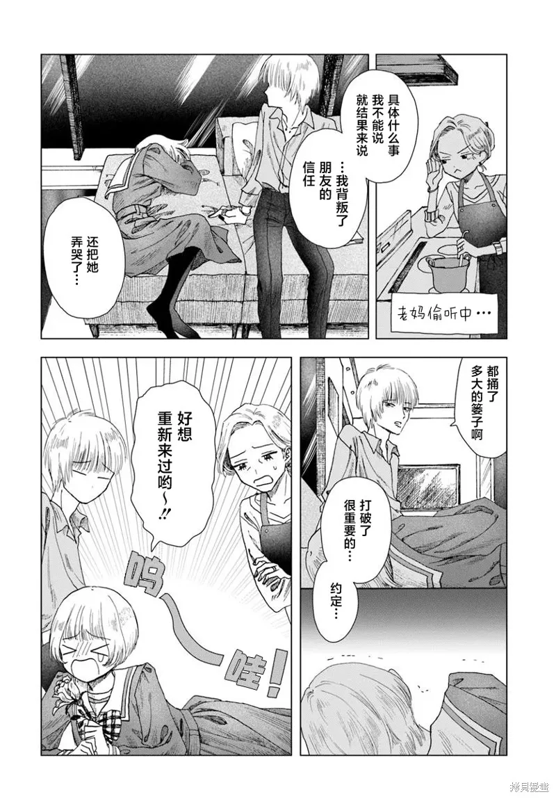 致彼時繁花,第6.1話,第12张