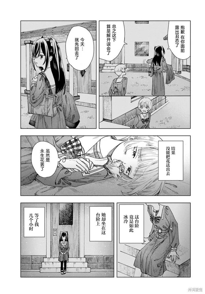 致彼時繁花,第6.1話,第13张