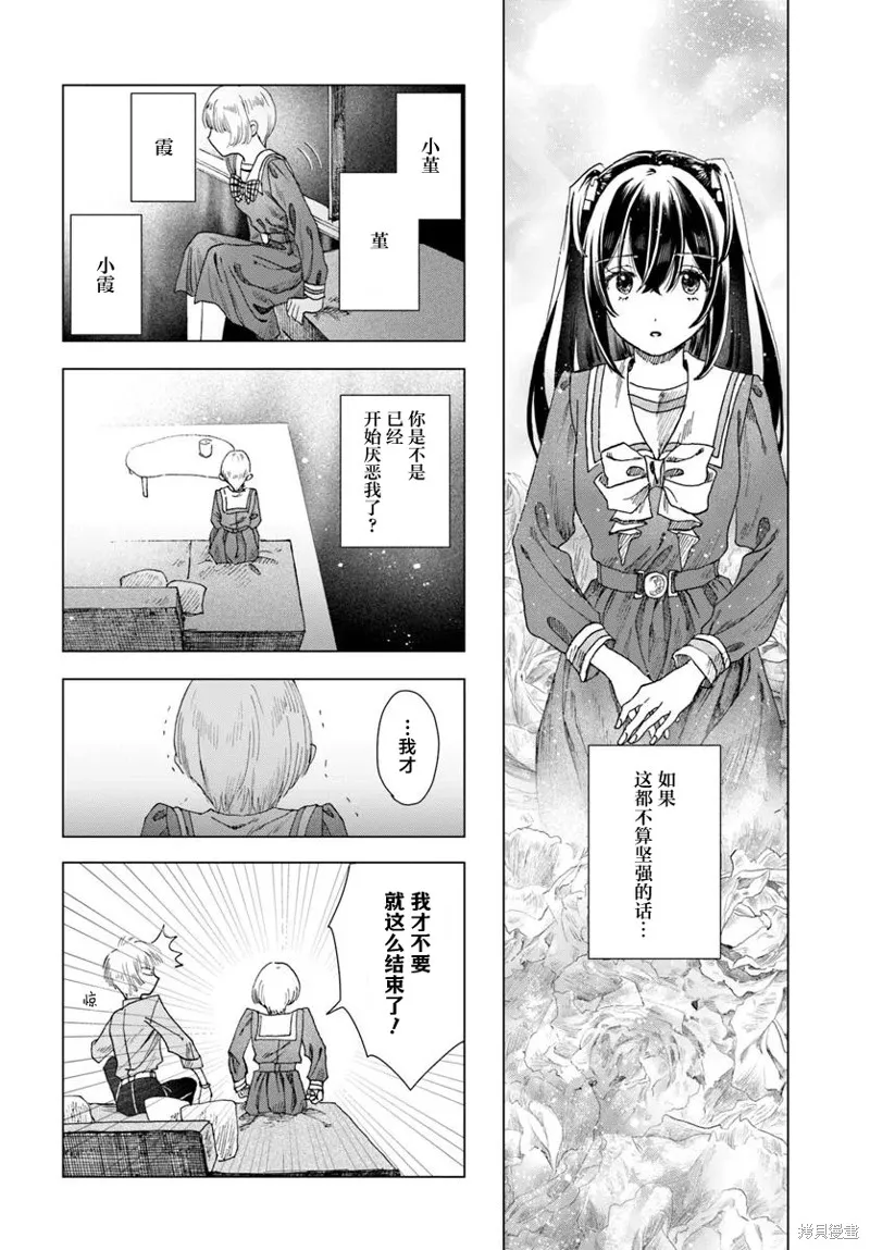 致彼時繁花,第6.1話,第14张