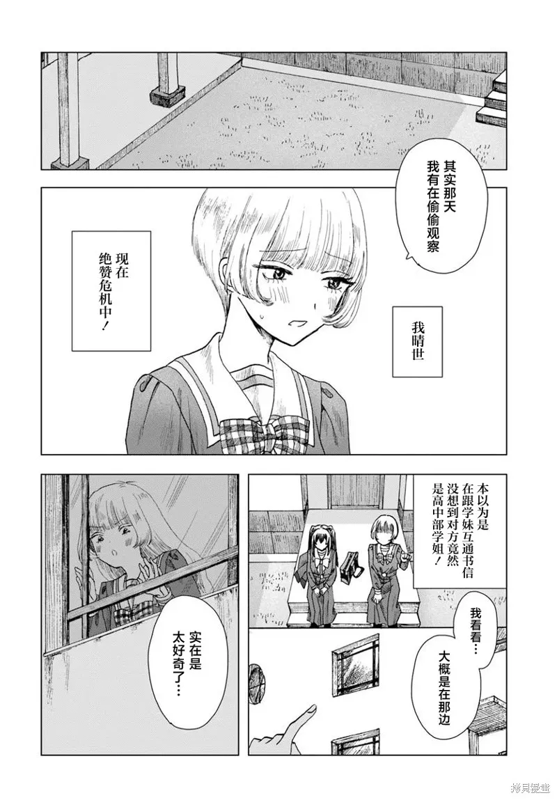 致彼時繁花,第6.1話,第2张