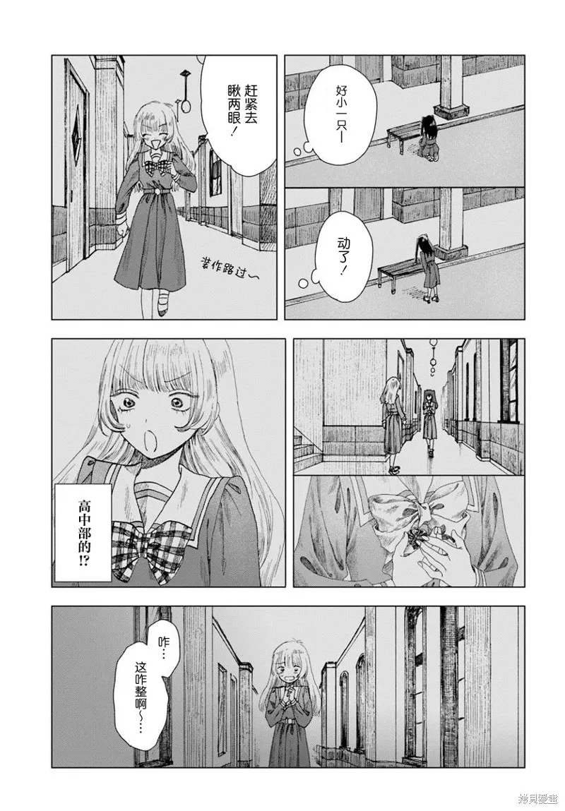 致彼時繁花,第6.1話,第3张