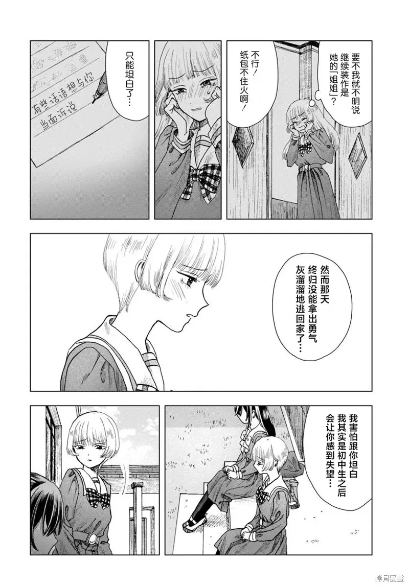 致彼時繁花,第6.1話,第4张