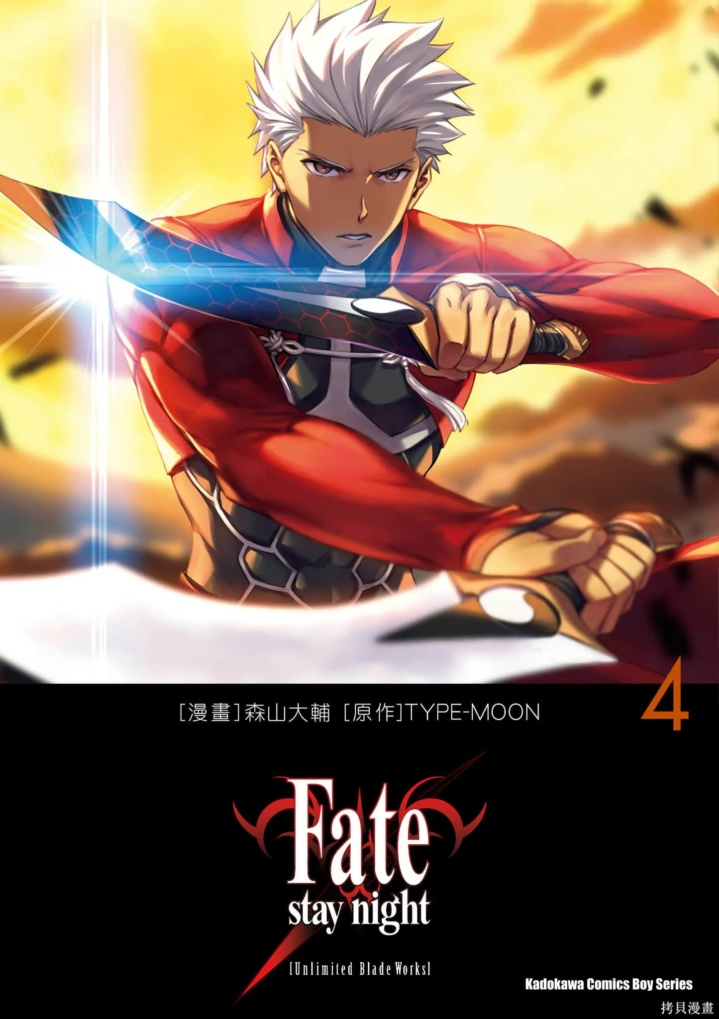 Fate/stay night [Unlimited Blade Works],第4卷,第1张