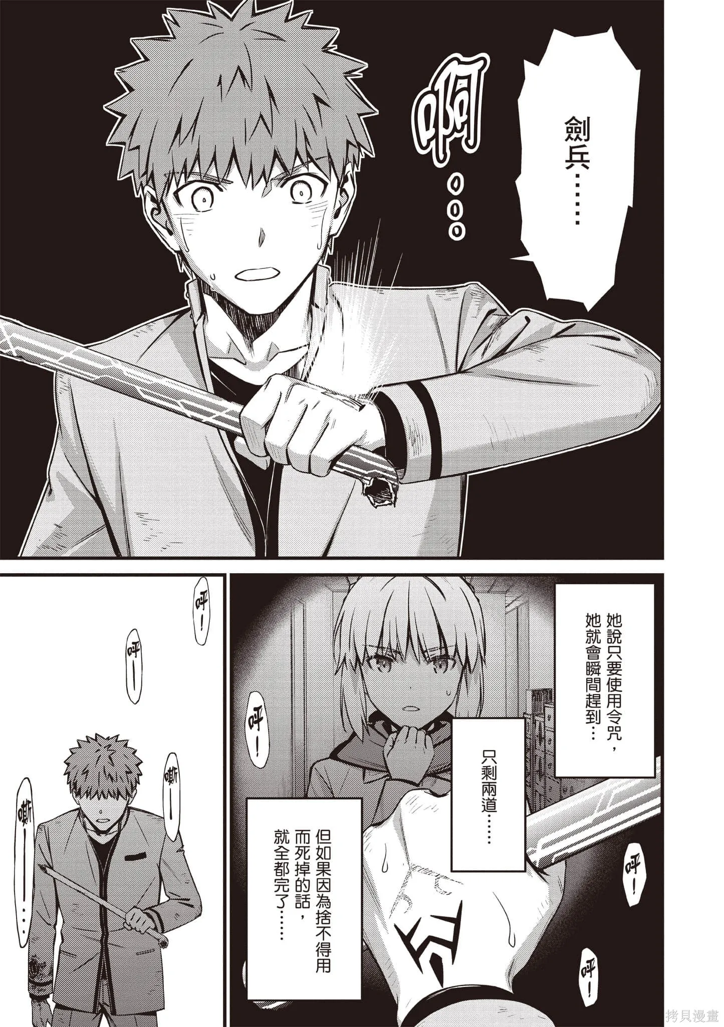 Fate/stay night [Unlimited Blade Works],第4卷,第10张