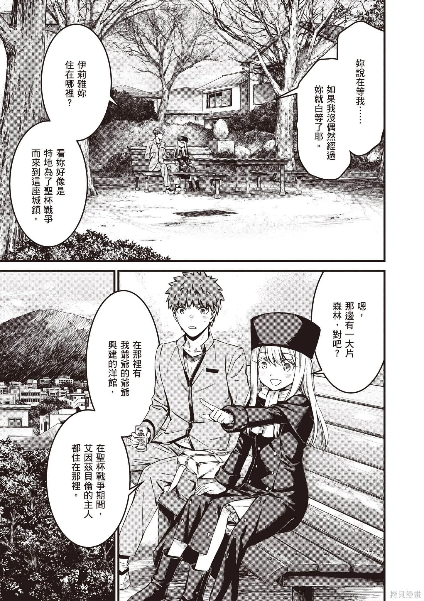 Fate/stay night [Unlimited Blade Works],第4卷,第100张